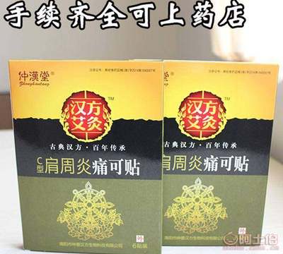 【仲景漢方廠家直銷遠紅外艾灸貼艾灸艾草精油貼關(guān)節(jié)透皮貼】唐河縣葳蕤艾草制品銷售部 - 產(chǎn)品庫