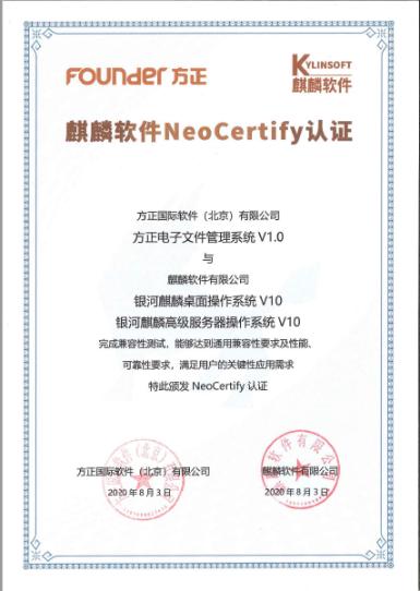 北大方正集團(tuán)旗下方正國際攜手麒麟軟件推進(jìn)信創(chuàng)生態(tài)發(fā)展