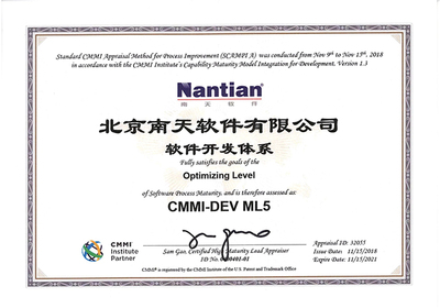 軟實力，硬支撐——北京南天軟件順利通過CMMI-ML5最高等級正式評估