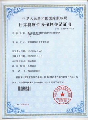 北京凝華科技 五項超硬行業核心軟件自主研發再獲授權，彰顯國產軟件創新力