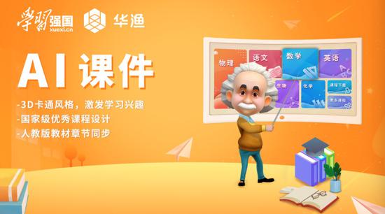 網龍華漁教育精品在線課程登陸學習強國 教育新篇章已開啟